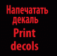 Print decols Print decols