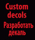 Custom Decols Custom Decols